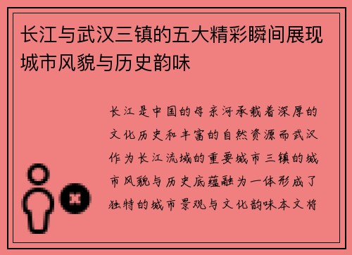 长江与武汉三镇的五大精彩瞬间展现城市风貌与历史韵味