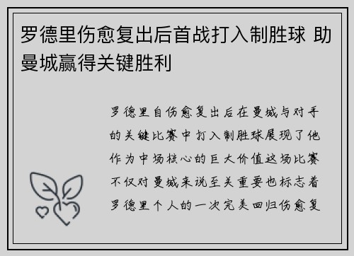 罗德里伤愈复出后首战打入制胜球 助曼城赢得关键胜利