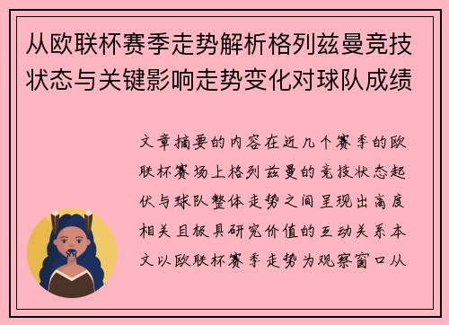 从欧联杯赛季走势解析格列兹曼竞技状态与关键影响走势变化对球队成绩的深层启示 从欧联杯赛季走势解析格列兹曼竞技状态与关键影响走势变化对球队成绩的深层启示