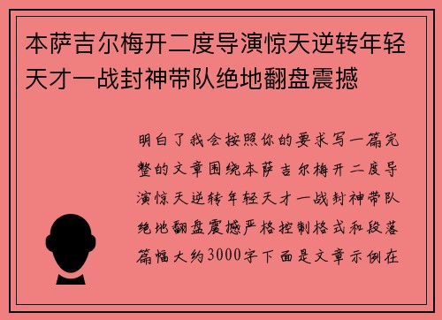 本萨吉尔梅开二度导演惊天逆转年轻天才一战封神带队绝地翻盘震撼