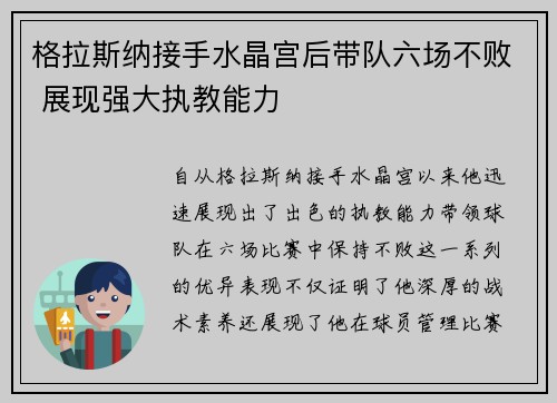 格拉斯纳接手水晶宫后带队六场不败 展现强大执教能力